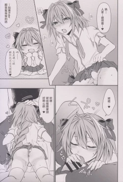 Page 9 of Houkago no Astolfo-kun!!
