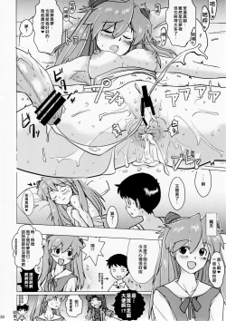 Page 20 of Shikinami Asuka Nemuri Hime | 式波·明日香 睡美人