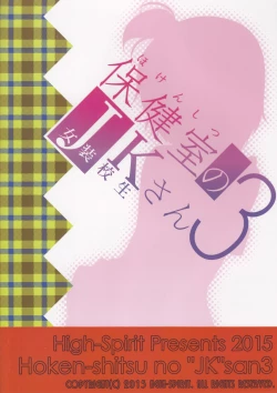 Page 23 of Hokenshitsu no JK-san 3