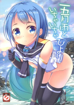 Page 1 of Samidare to Ichaicha Biyori