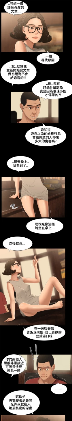 Page 11 of Three sisters 三姐妹ch.13~17