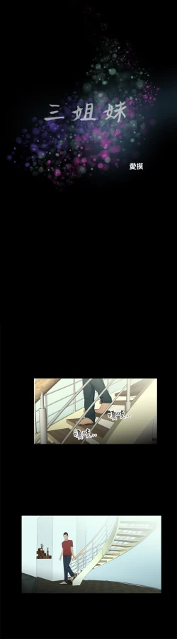 Page 22 of Three sisters 三姐妹ch.13~17