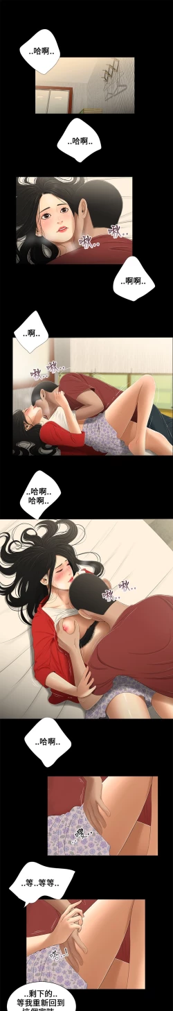Page 31 of Three sisters 三姐妹ch.13~17