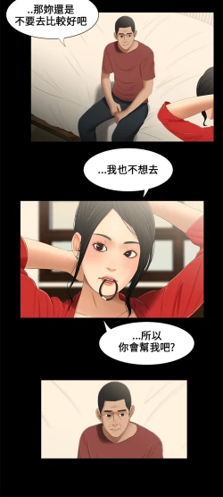 Page 33 of Three sisters 三姐妹ch.13~17