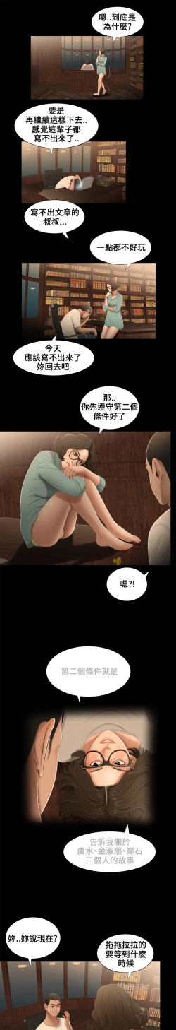 Page 59 of Three sisters 三姐妹ch.13~17