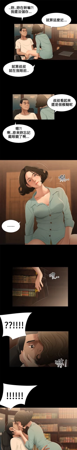 Page 66 of Three sisters 三姐妹ch.13~17