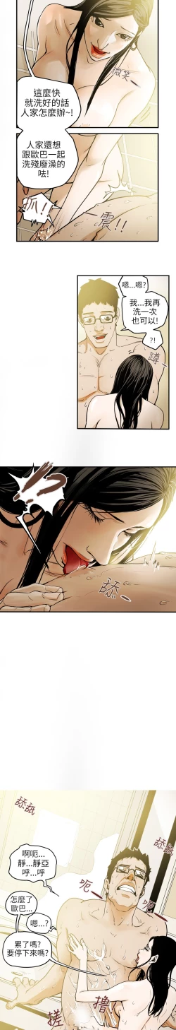 Page 114 of Honey trap 甜蜜陷阱 ch.8~15