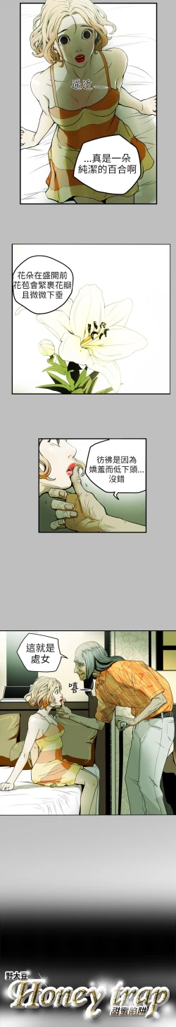 Page 20 of Honey trap 甜蜜陷阱 ch.8~15