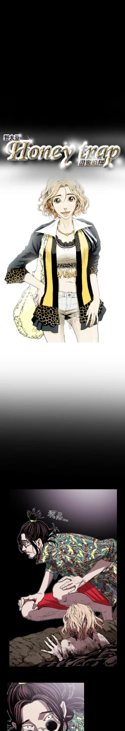 Page 3 of Honey trap 甜蜜陷阱 ch.8~15