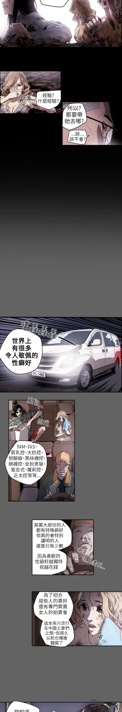 Page 5 of Honey trap 甜蜜陷阱 ch.8~15