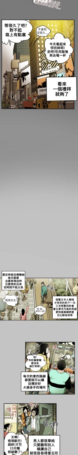 Page 73 of Honey trap 甜蜜陷阱 ch.8~15