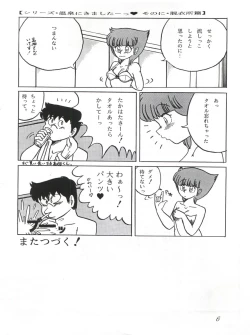 Page 8 of つゆくさ画廊II
