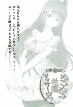 Page 4 of Hishokan Fusou No, Nuru Nuru Seikan Massage