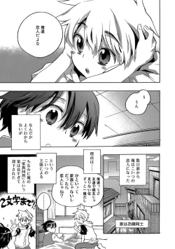 Page 121 of Kasshoku Akuma to Haraguro Otoko