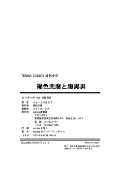 Page 196 of Kasshoku Akuma to Haraguro Otoko