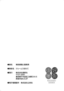 Page 198 of Kasshoku Akuma to Haraguro Otoko