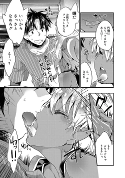 Page 33 of Kasshoku Akuma to Haraguro Otoko