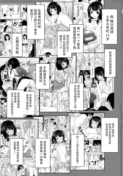 Page 3 of Shougakusei Bitch wa Saikou daze!! Yuikawa Mayu no Dokidoki Ecchi wa Tomerarenai Hen