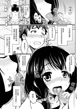 Page 5 of Shougakusei Bitch wa Saikou daze!! Yuikawa Mayu no Dokidoki Ecchi wa Tomerarenai Hen