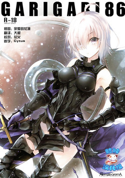 Download GARIGARI 86