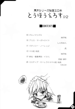 Page 3 of Touhou Eros 1/2