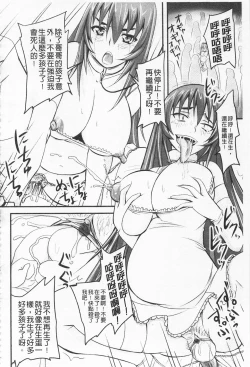 Page 136 of Do S na Hime wa Kegasareru| 超S的公主被玷汙了 ～報應之章～