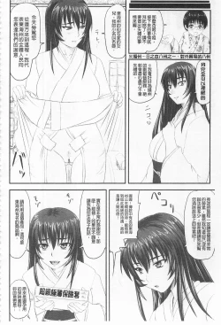 Page 24 of Do S na Hime wa Kegasareru| 超S的公主被玷汙了 ～報應之章～