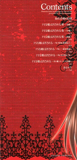 Page 3 of Do S na Hime wa Kegasareru| 超S的公主被玷汙了 ～報應之章～