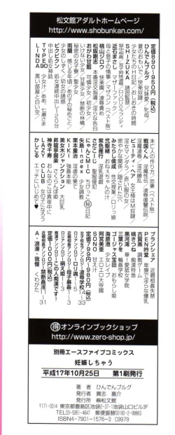 Page 5 of Ninshin Shichau14