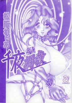 Page 3 of Senya Choukyou