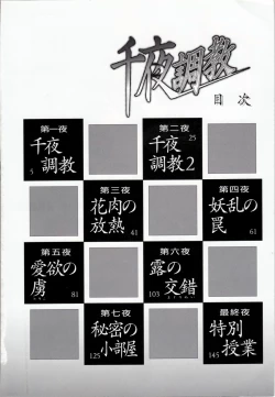 Page 6 of Senya Choukyou