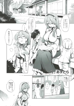 Page 16 of [Satsuki TourouMoriya Shohousen