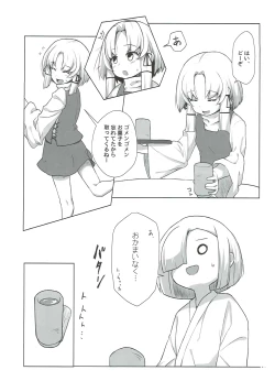 Page 8 of [Satsuki TourouMoriya Shohousen