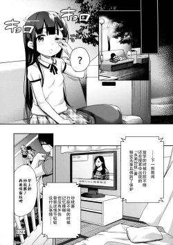 Page 24 of Sae-chan no Hatsutaiken