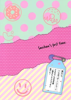 Page 27 of Sae-chan no Hatsutaiken