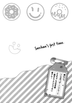 Page 4 of Sae-chan no Hatsutaiken