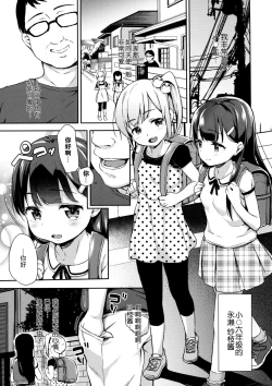 Page 5 of Sae-chan no Hatsutaiken