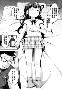 Page 6 of Sae-chan no Hatsutaiken