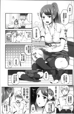 Page 179 of Oji-san to Issho | 和有錢大叔在一起♡