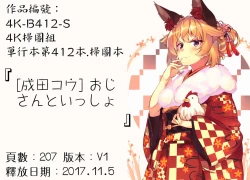 Page 208 of Oji-san to Issho | 和有錢大叔在一起♡