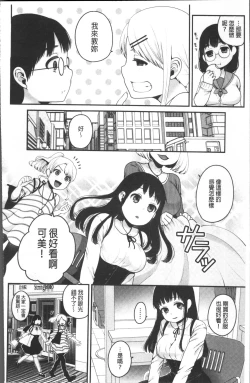 Page 52 of Oji-san to Issho | 和有錢大叔在一起♡