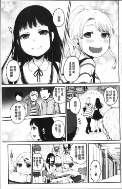 Page 53 of Oji-san to Issho | 和有錢大叔在一起♡
