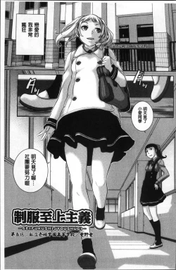 Page 107 of Seifuku Shijou Shugi