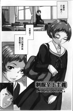 Page 82 of Seifuku Shijou Shugi