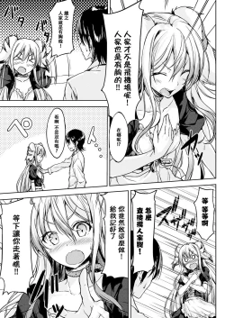 Page 4 of Kawaii hazu no Meshitsukai ga Yoru ni Hyouhen Shita no desu ga?