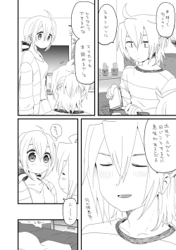 Page 4 of 好きって言うだけ