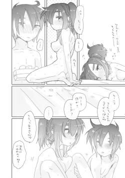 Page 25 of そのうち。