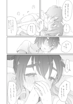 Page 45 of そのうち。