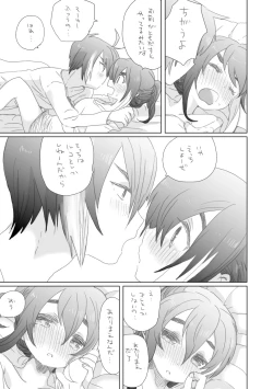 Page 69 of そのうち。