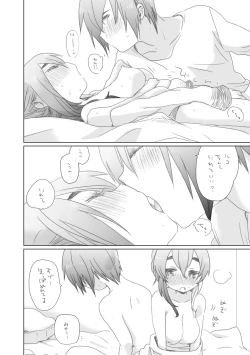 Page 74 of そのうち。